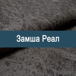 «Реал» ткань Замша - Искусственная замша - продажа мебельной ткани оптом